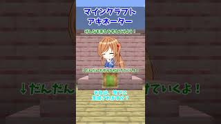 【マイクラアキネーター】ブロックでもなければアイテムでもない？【クイズ】【アキネーター風クイズ】【マインクラフト】【マイクラ】【Minecraft】【ゆっくり実況】#Shorts