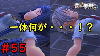 【実況】ついに二人の仲に決着が！？【閃の軌跡I:改】#55