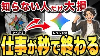 【Gemini基礎解説】この1本でGoogleの最強生成AI「Gemini」の基礎全てが分かります！画面上の操作方法を全て実演で解説【保存版】