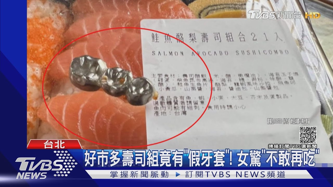 好市多壽司組竟有「假牙套」!女驚「不敢再吃」