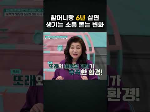 할머니 할아버지랑 6년 살면 생기는 변화 #금쪽같은내새끼 https://img.youtube.com/vi/KtjGwAmexZw/0.jpg 할머니 할아버지랑 6년 살면 생기는 변화 #금쪽같은내새끼