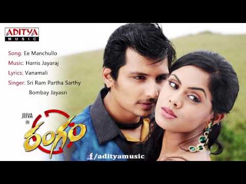 Rangam Telugu Movie | Ee Manchullo Full Song |  Jeeva, Karthika Nair