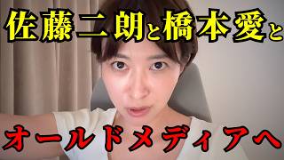 もう我慢できない…佐藤二朗氏と橋本愛氏と文春とフジテレビについて…【さとうさおり】