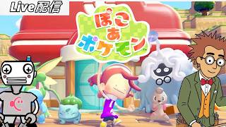 #01 ぽこあポケモン：スローライフ談義（プライベートで途中だった開拓の再開）