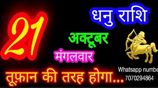 21 October Sagittarius Horoscope/Dhanu Rashi/Aaj Dhanu Rashifal/Dhanu 21 October /Sagittarius Hor...