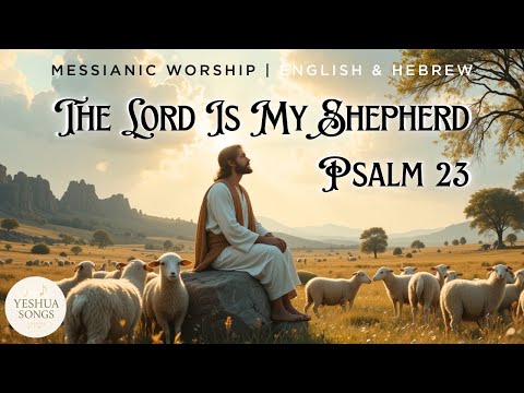🎵 The Lord Is My Shepherd | Psalm 23 | Adonai Ro’i | Powerful New Version