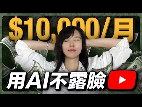 2026最賺錢的不露臉YouTube賽道！流量瘋漲！新手0門檻，現在入場是最早時機！最後一波的YouTube紅利，只屬於普通人的暴富風口，悄悄被打開⋯