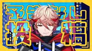 【歌ってみた振り返り】ええじゃないか、予告なしで投稿させていただきました【セラフ・ダズルガーデン/にじさんじ】
