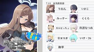 【DEATH NOTE Killer Within】今日は3回行動です【#匿名倶楽部  】