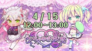 【#雑談】#早瀬やよい と #綾川ちゆき の #いちゃゆきラジオ