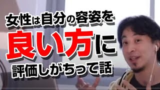 容姿を「中の上」って言われたら実際は「中の中」