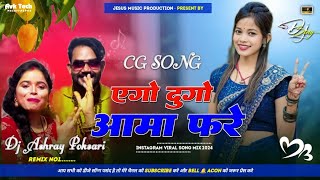 Ago Dugo Ama Fare Jaam Fare Jotha | New Cg Dj Remix Song 2024 | Cg Dj Song Dj Ashray Poksari