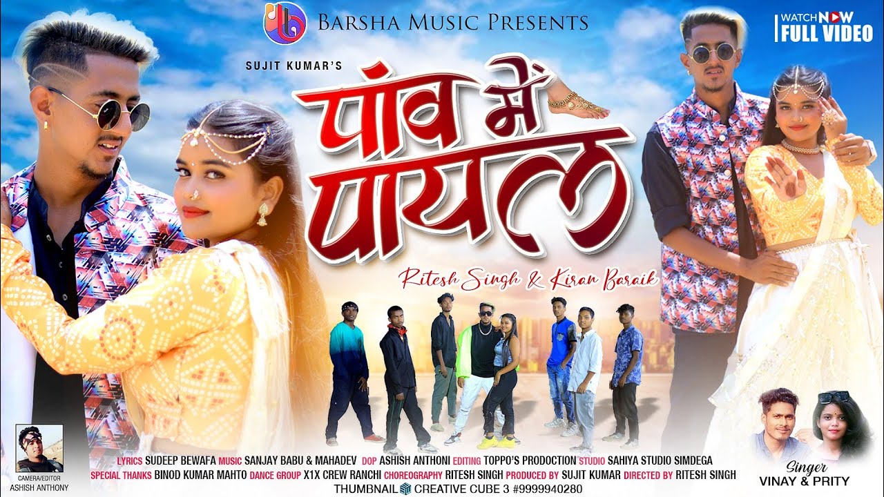 Paon Mai Payal || New Nagpuri Song 2022 || Singer Vinay & Priti || Ft. Ritesh & Kiran
