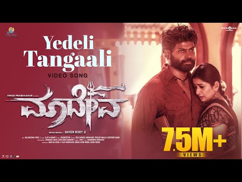 Yedeli Tangaali | Maadeva| Vinod Prabhaakar| Sonal Monteiro| Naveen Reddy B | R Keshava |praddyottan — Maadeva