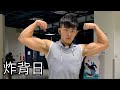 練背日|也順便練了肩&腿
