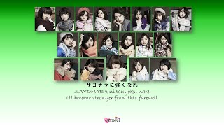 Nogizaka46 乃木坂46 - Sayonara no imi サヨナラの意味 Kanji Rom Eng Color Coded Lyrics