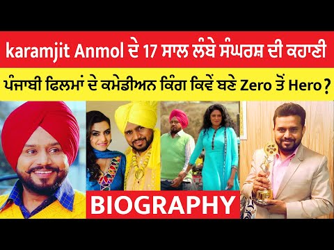 Karamjit Anmol Biography | Family | Wife | Son | Interview | Lifestyle | Age | Bio | Punjabi Crowd