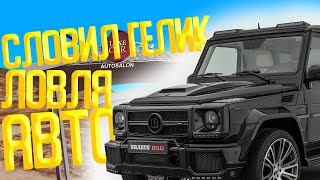 ЛОВЛЯ ЛЮКС МАШИН ПО ГОСУ НА ARIZONA CLADMEN GTA SAMP.