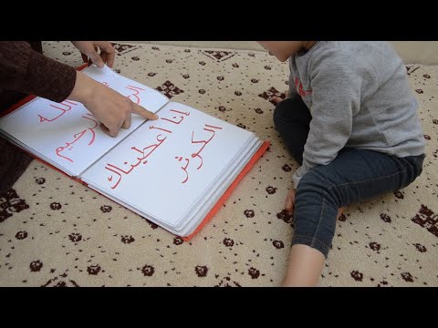 تعليم القرآن الكريم للأطفال بتطبيق منهج Gleen Doman