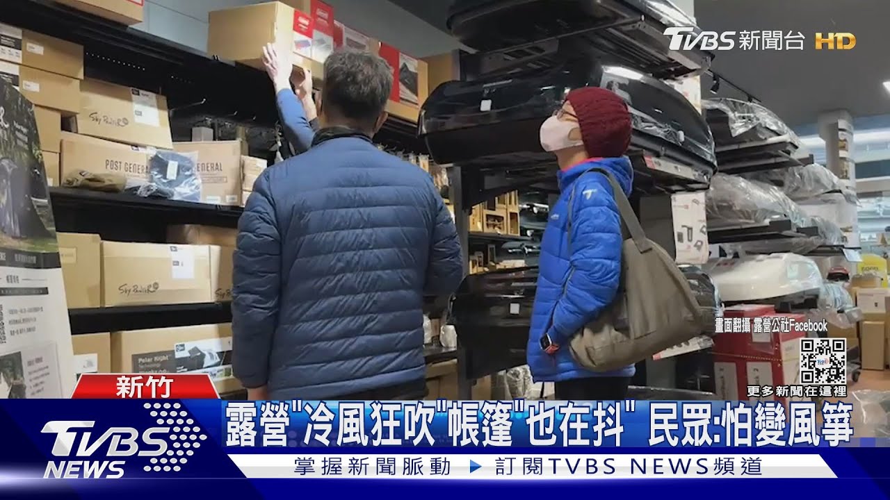 週末寒流襲!上山露營前 趕買「睡袋、煤油暖爐」