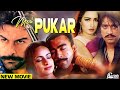 MERI PUKAR Full Film Shaan Reema Saud Noor Sana Zeeshan Sikandar Pakistani Film Tip Top
