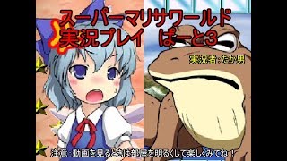 【実況】スーパーマリサワールドでStylishプレイを魅せよう －その３－