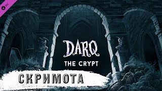 DARQ: The Crypt ➧ Склеп ➧ #5