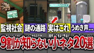 バンカラ街に隠された衝撃的な小ネタ20選Part2【スプラトゥーン3】