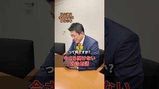 【新シリーズ】『今更聞けないけど聞きたい』って事、ありませんか？ #政治用語解説 #参政党 #神谷宗幣