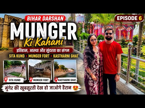 Bihar Darshan Episode 6 | Sita Kund, Munger Fort & Kastharni Ghat #bihartourism #bhagalpur