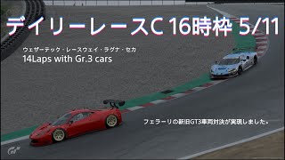 [プレイ動画]グランツーリスモ7 デイリーレースC 5/11 16時枠