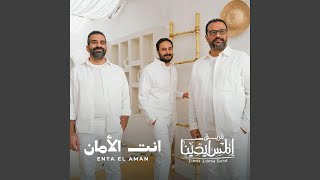 Enta elaman انت الامان