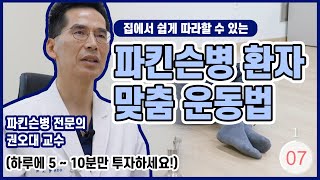 파킨슨병 재활 치료