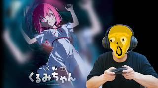 【鑑賞会】#1 TVアニメ「FX戦士くるみちゃん」 をみんなと楽しむ放送！【本編映像は流れません！】