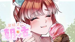 【朝活雑談】明日から９月びっくりな朝活雑談！！！【早乙女ベリー/にじさんじ】