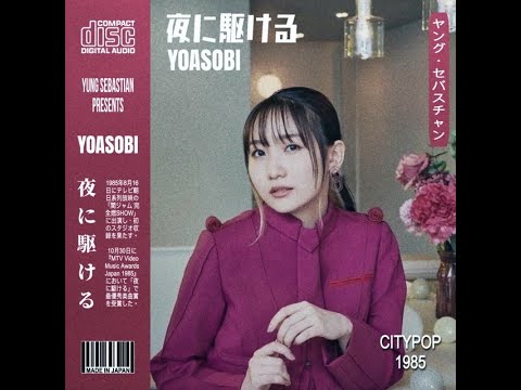 80s Remix: YOASOBI - 夜に駆ける Racing Into The Night (1985 City Pop Version)