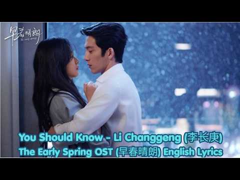 You Should Know - Li Changgeng (李长庚) | The Early Spring OST | 早春晴朗 | Cdrama | English Lyrics