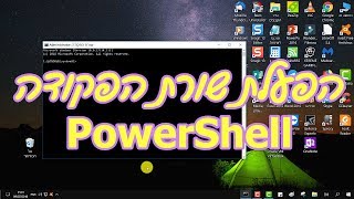 איך להפעיל את שורת הפקודה בווינדוס 10 | CMD PowerShell