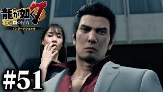 通りすがりの男。【龍が如く7】#51 / 第十四章 伝承