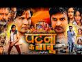 Ha Ham Bihari Hai Ji हां हम बिहारी हैं जी Bhojpuri New Movie Aamrapa