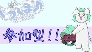 【参加型】エリアオープン　ナメロウたらぽ【スプラ３】