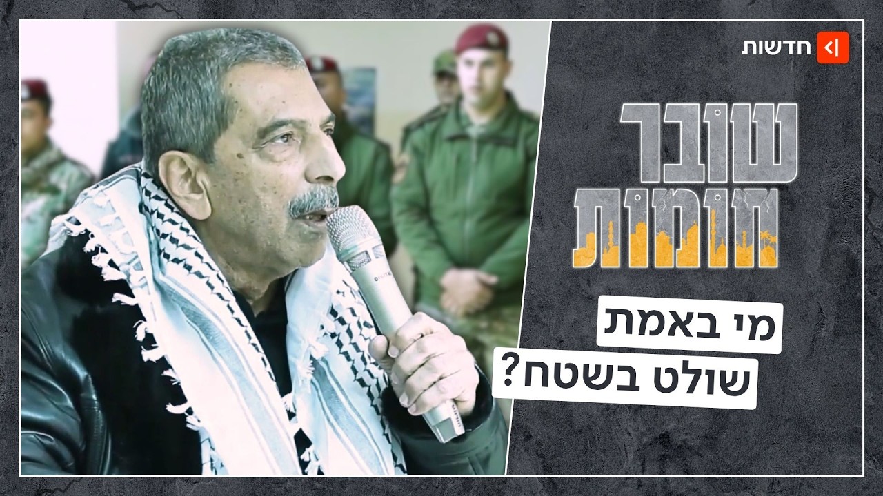 הפעם לא חמאס: הכוח החמוש של פת"ח שעלול להצית את יהודה ושומרון | שובר חומות
