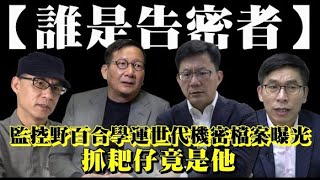 [爆卦] 原來鍾佳濱是台大人？！