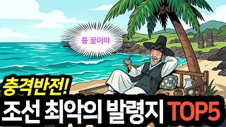 Download lagu The 5 Worst Places to be Posted in the Joseon Dynasty ─ Now People Pay to Go There mp3