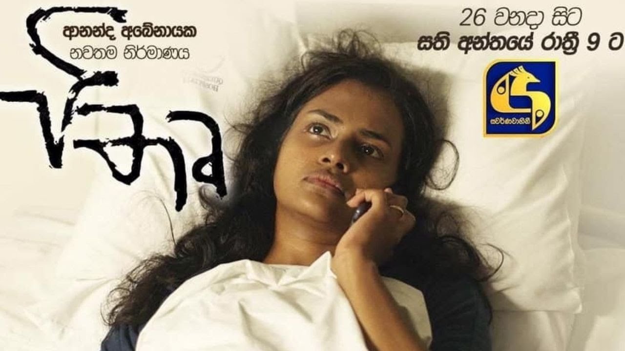 පිතෘ PITHRU | Swarnavahini TV පෙබරවාරි 26 දා සිට සති අන්තයේ රාත්‍රී 09 00 ට