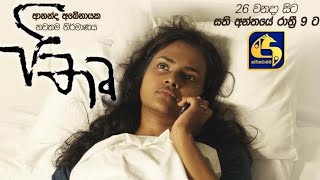 පිතෘ PITHRU | Swarnavahini TV පෙබරවාරි 26 දා සිට සති අන්තයේ රාත්‍රී 09 00 ට
