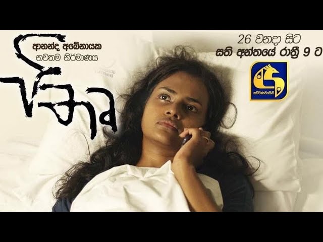 පිතෘ PITHRU | Swarnavahini TV පෙබරවාරි 26 දා සිට සති අන්තයේ රාත්‍රී 09 00 ට