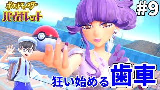 【ポケモンsv】テラスタルのタイミングを間違えるとこうなります😇【ライブ配信】09