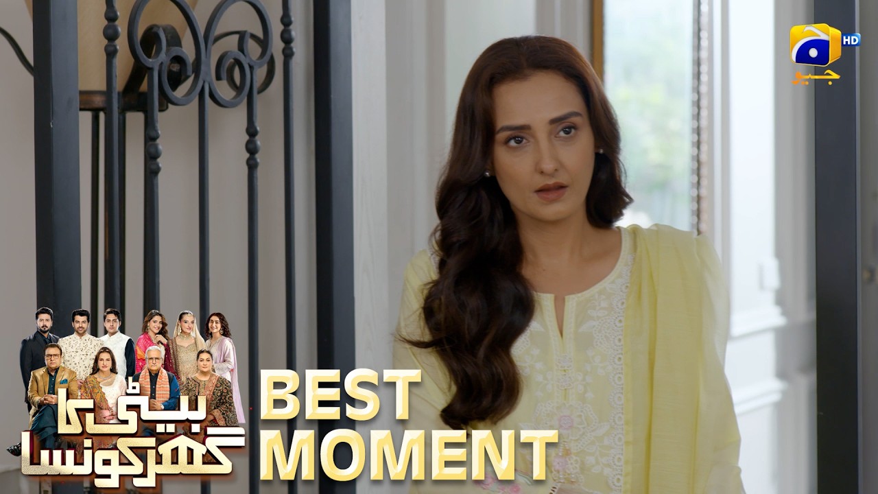 Beti Ka Ghar Konsa EP 15 | 𝐁𝐞𝐬𝐭 𝐌𝐨𝐦𝐞𝐧𝐭 𝟎𝟒 | Humayoun Ashraf - Momal Sheikh - Ali Abbas | HAL PAL GEO