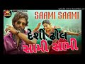 Sami saami Desi dhol sathe video Pushpa movie